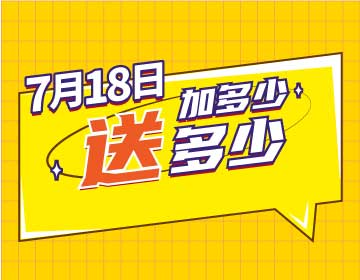 【7月18日】我過生日，請你加油！